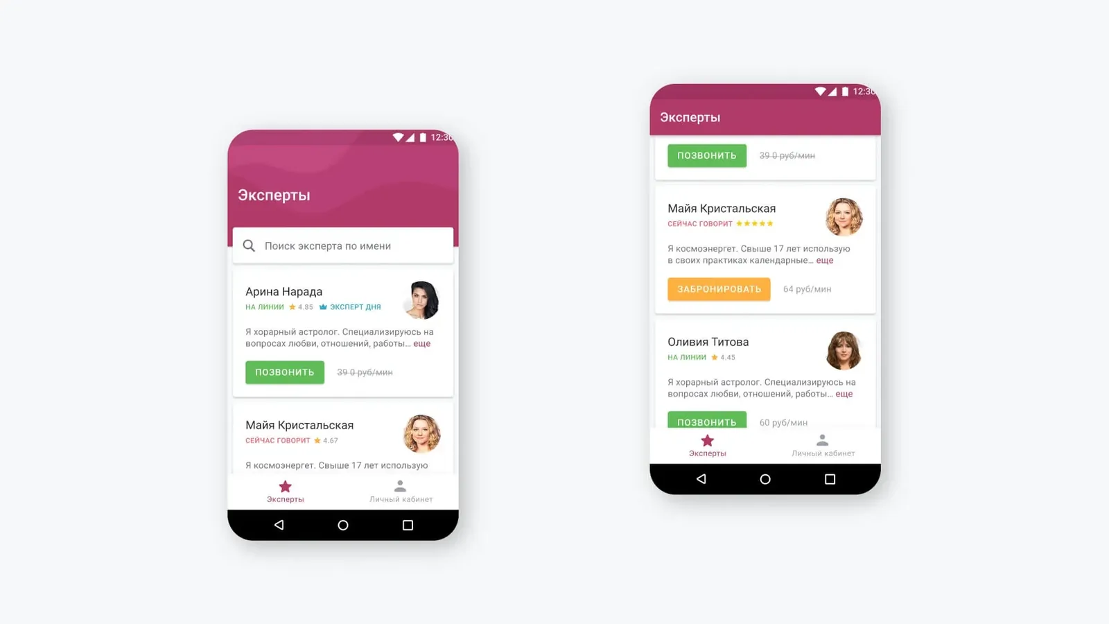 App Android Esoterics: catalogo esperti con valutazioni, stati e pulsanti di chiamata