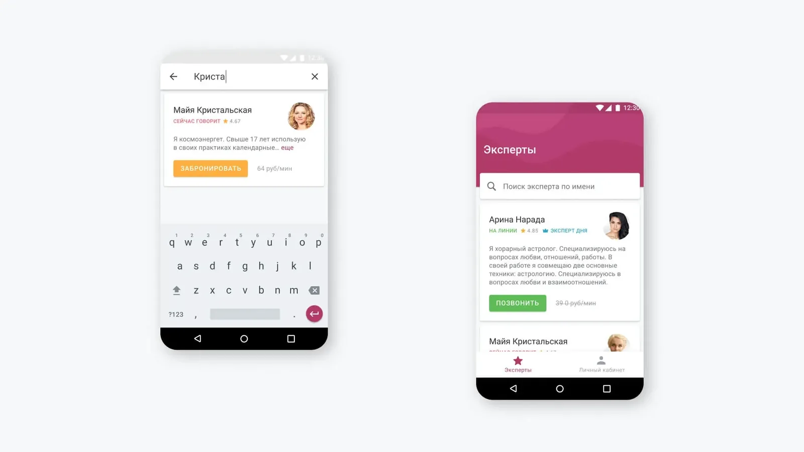 App Android Esoterics: ricerca istantanea di un esperto per nome