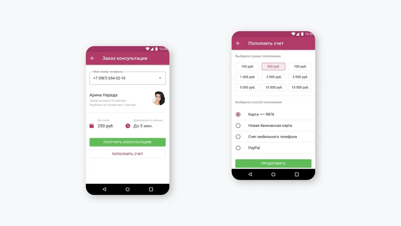 App Android Esoterics: schermata di richiesta con tariffa e saldo
