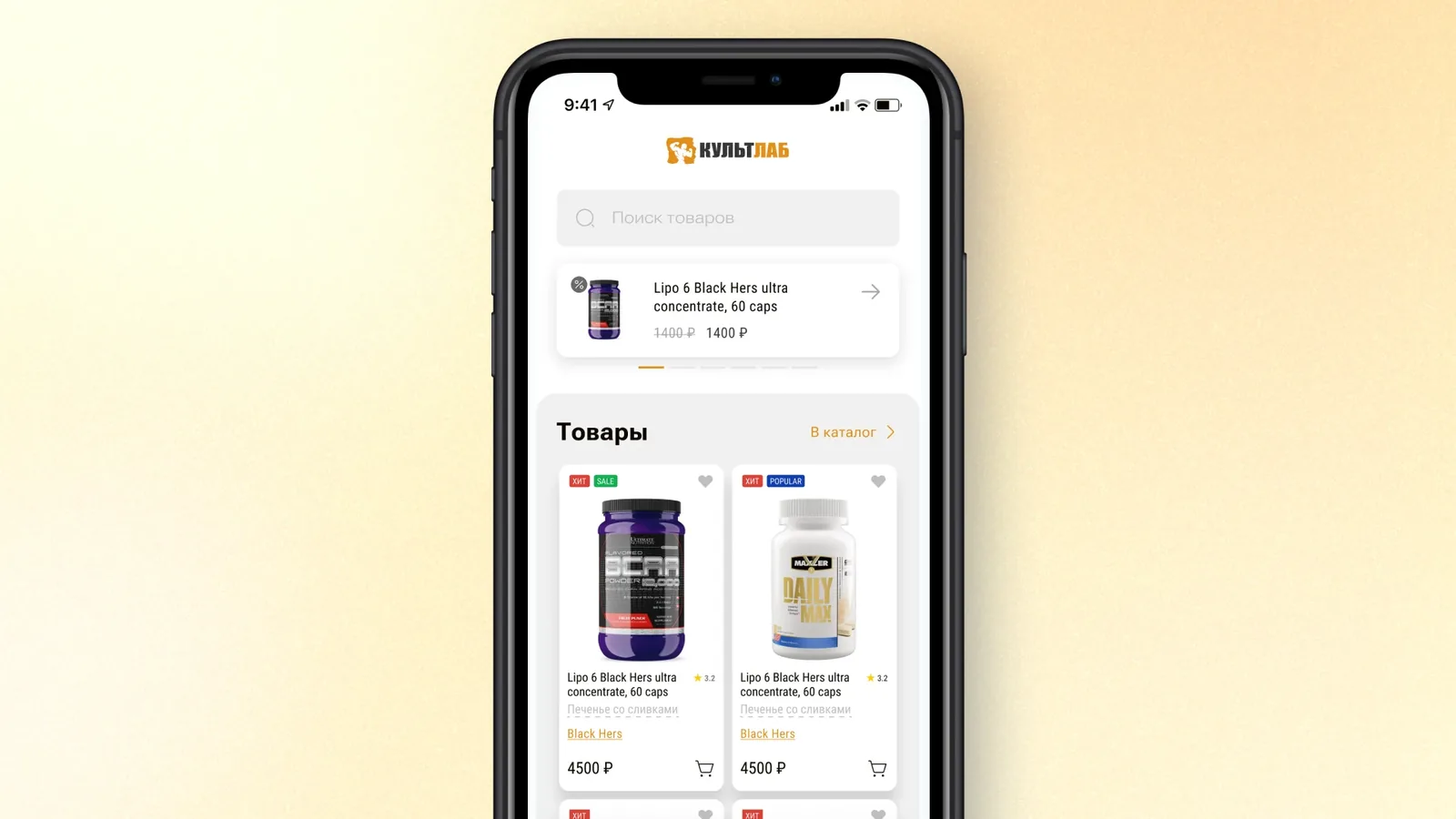 KultLab home screen variant with promo banner carousel and product feed