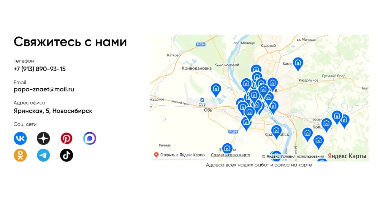 Interactive map of Papa Znaet projects and office in Novosibirsk