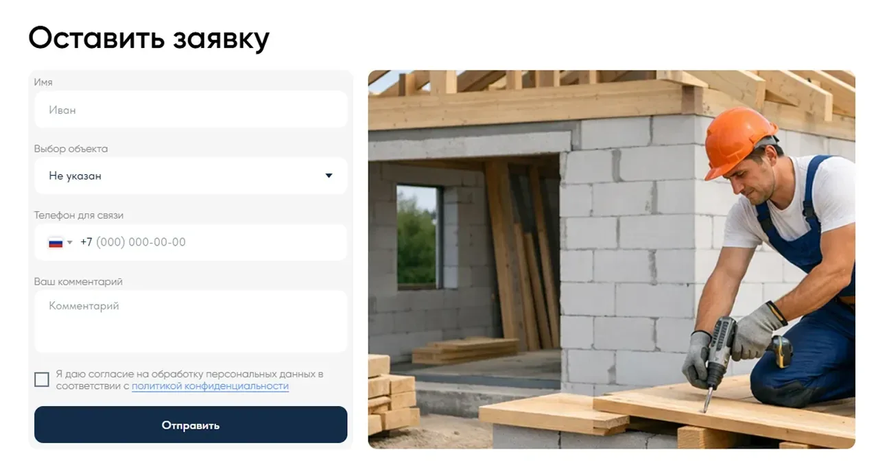 Papa Znaet request form with name, phone and house or apartment choice