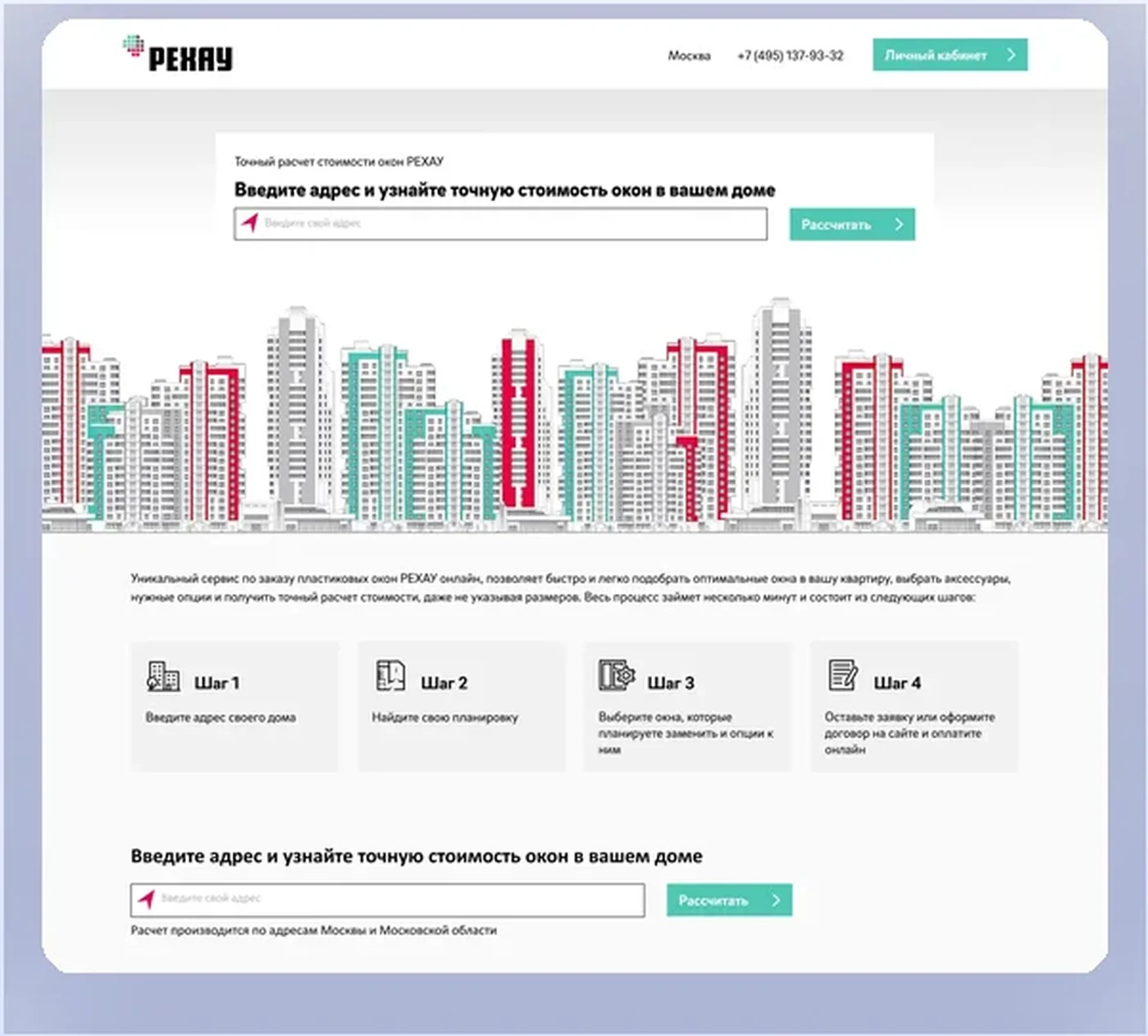 REHAU product configurator — guided step-by-step profile system configuration with engineering-rule validation