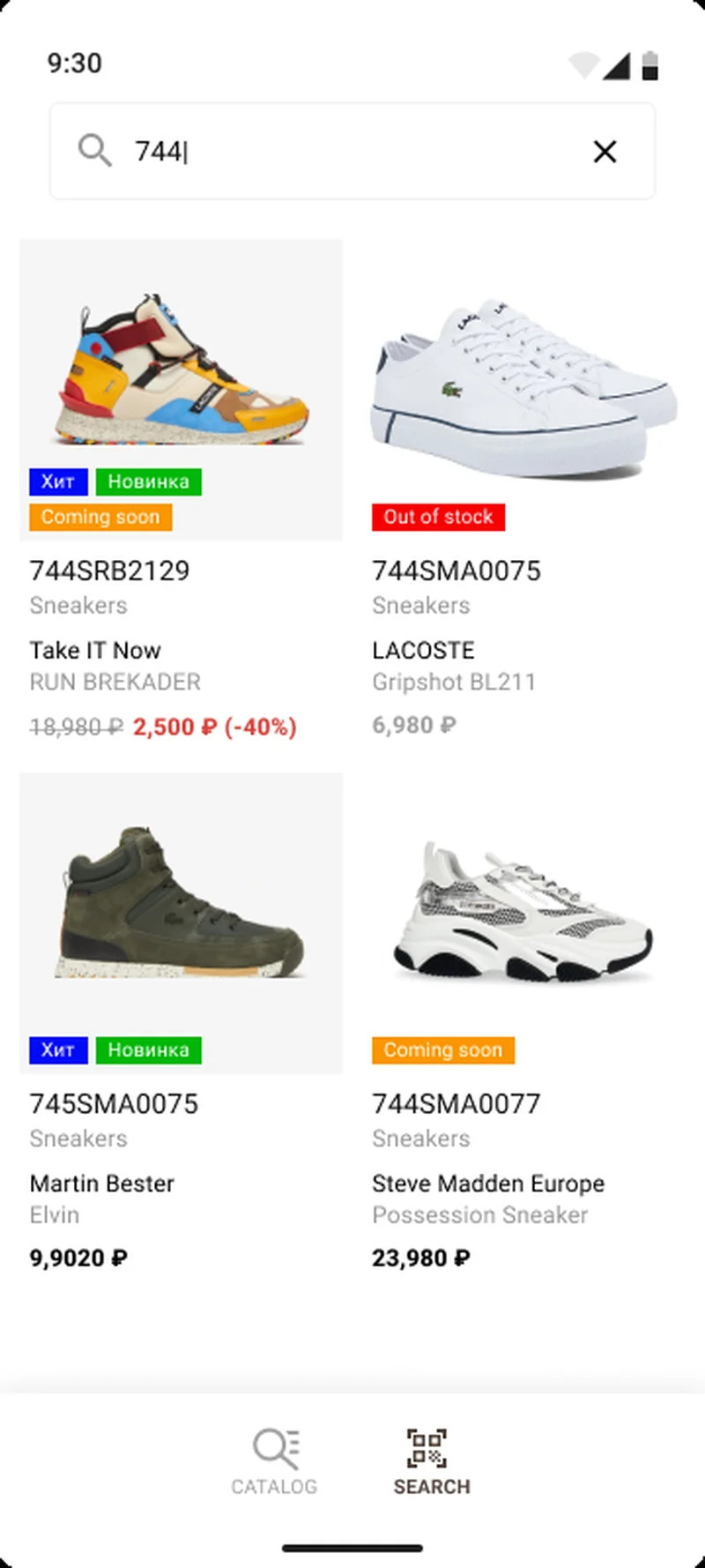 SuperStep Android — Kotlin native client with ElasticSearch result list and stock lookup across the store network